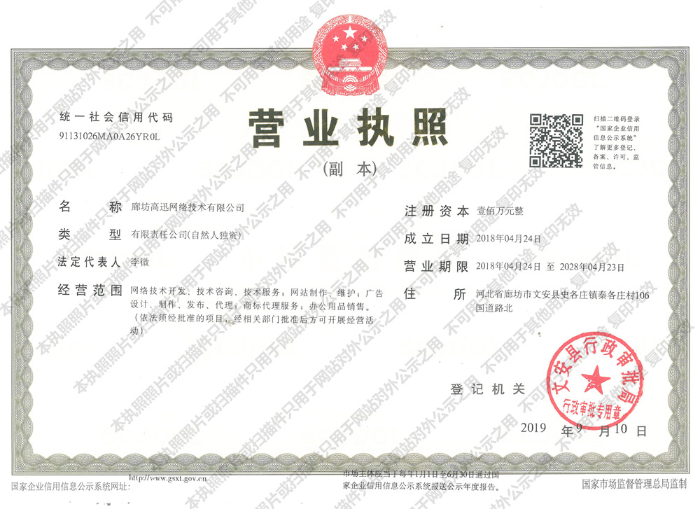 營業(yè)執(zhí)照